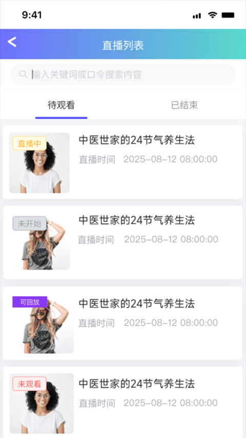 灵播Live appv1.1.43(3)