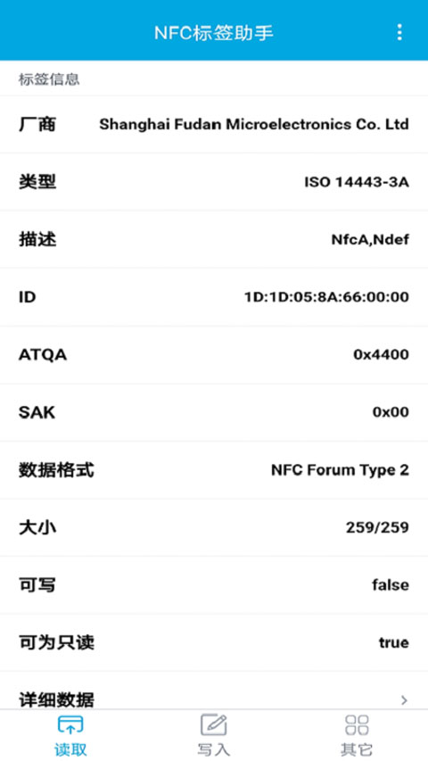 NFC标签助手v1.3.13(4)