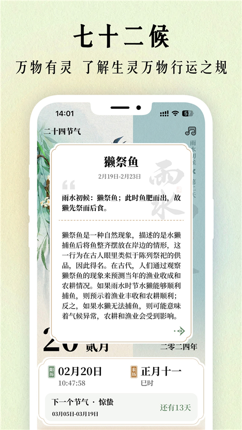 二十四节气日历Appv1.0.35(2)
