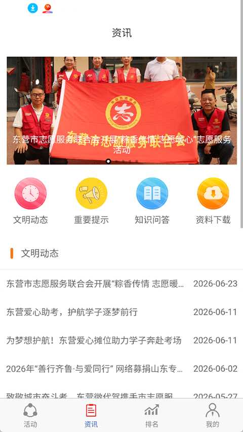 志愿东营appv3.0(2)