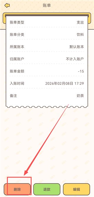 小贝记账