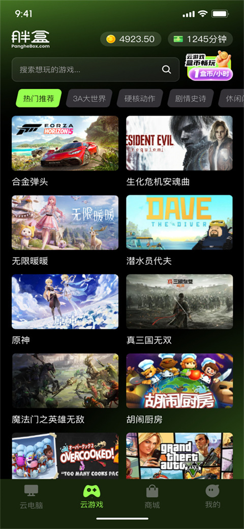 胖盒超级云桌面appv1.9.1(4)