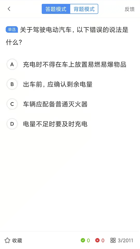 理论培训苹果版v2.9.61(3)