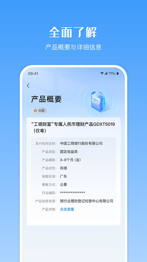 金融产品查询平台appv1.1.1(4)