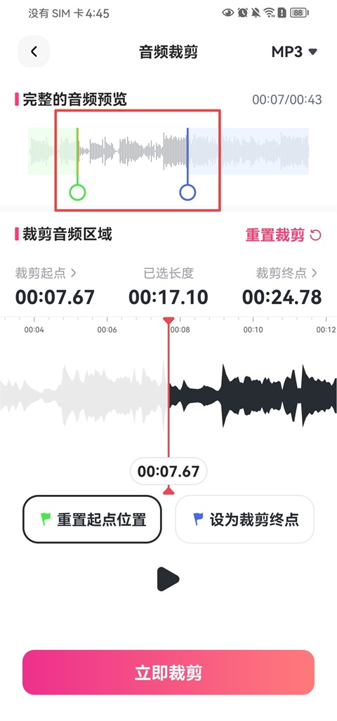 转换猫MP3转换器App