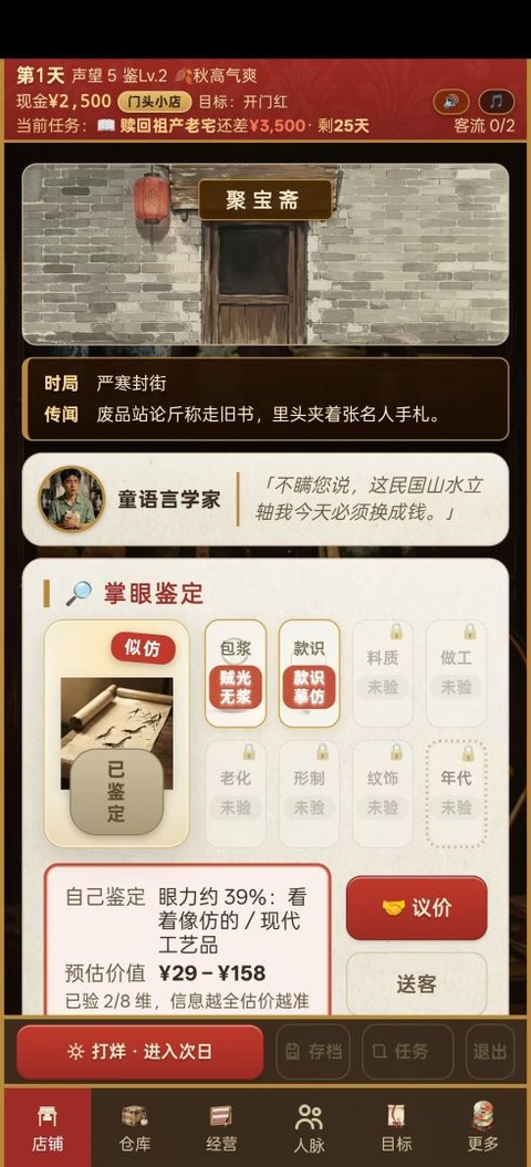 古玩人生手游v1.24(2)