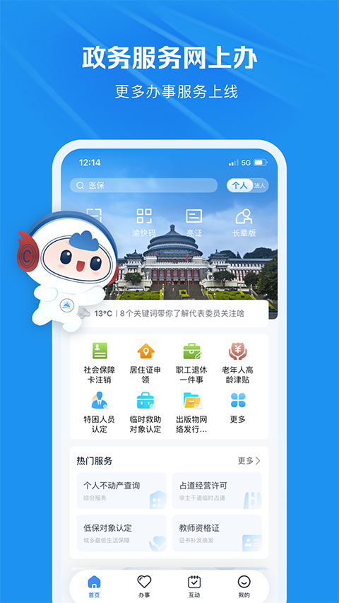 渝快办ios版v1.4.2(4)