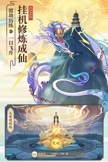 云端问仙