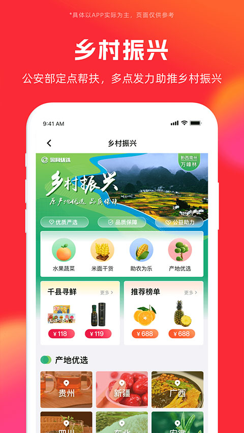 警网优选appv1.6.2(4)