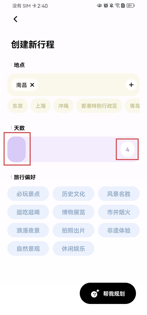 指北旅行App