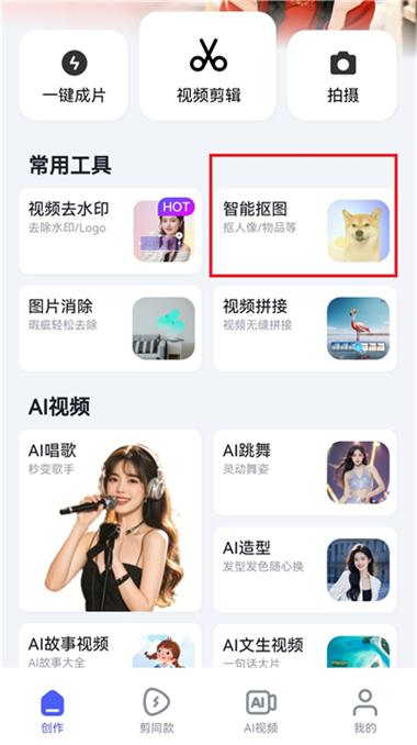 360AI智剪App