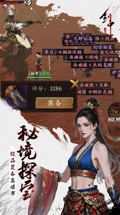 剑中手游折扣版v2.0(3)