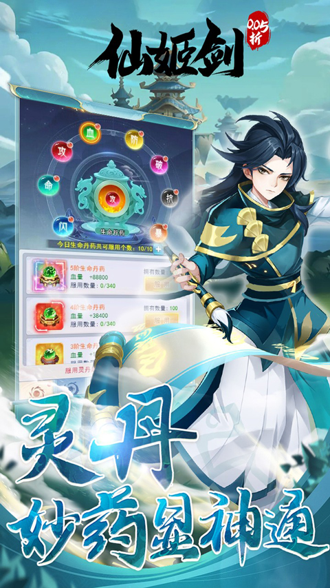 仙姬剑(0.05折代金升级版)v1.0.0(3)