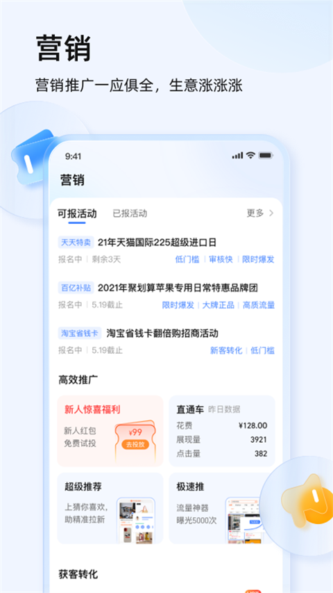 千牛卖家版ios版v9.8.545(3)