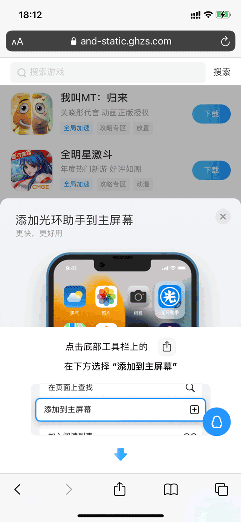 光环助手ios版