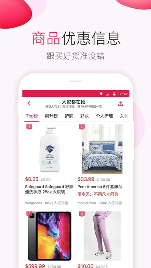 北美省钱快报ios版v27.6.0(1)