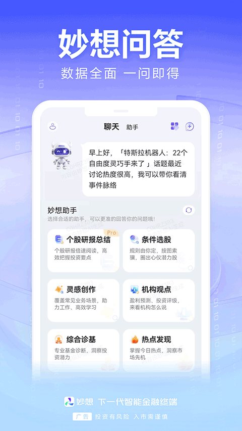 妙想appv1.5.0(1)