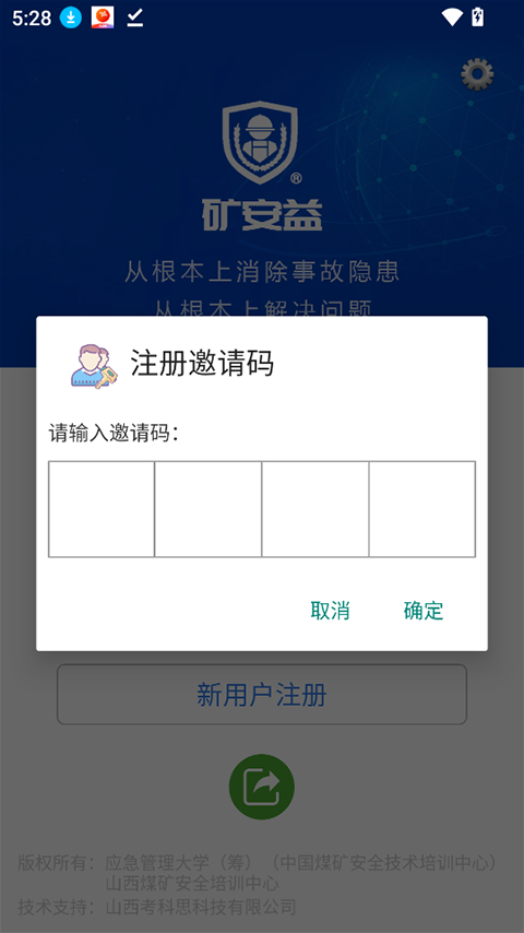 矿安益appv4.0.7(3)