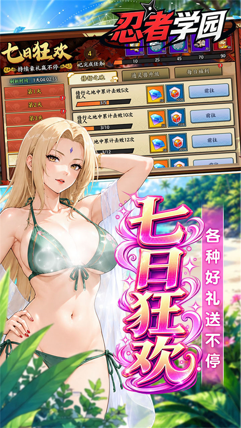 忍者学园v1.0(3)
