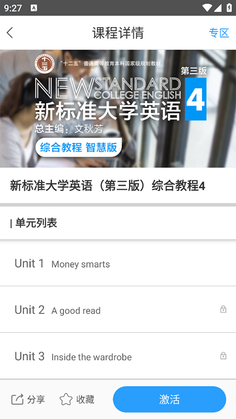 U校园学生端ios版v3.0.22(4)