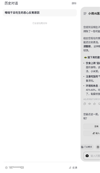 小荷AI医生APP