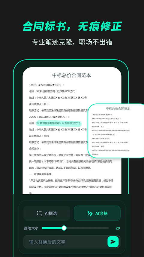 无痕改字appv1.1.3(1)