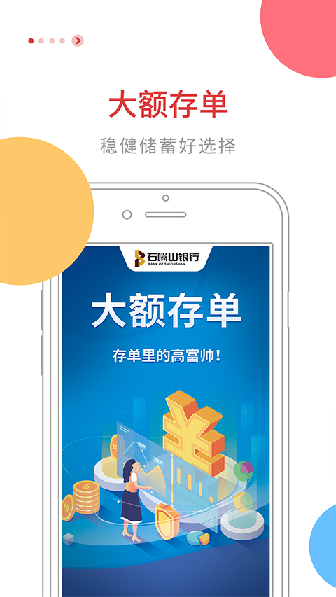 石嘴山银行appv5.4.9(1)