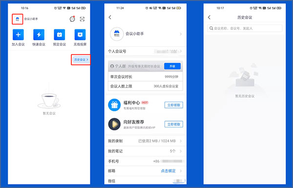 腾讯会议ios版