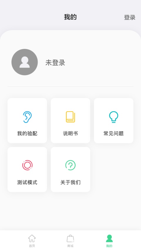漫步者辅听v1.6.28(1)