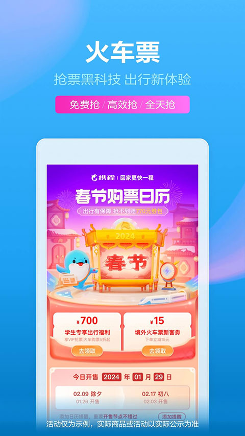 携程旅行苹果版v8.86.6(3)