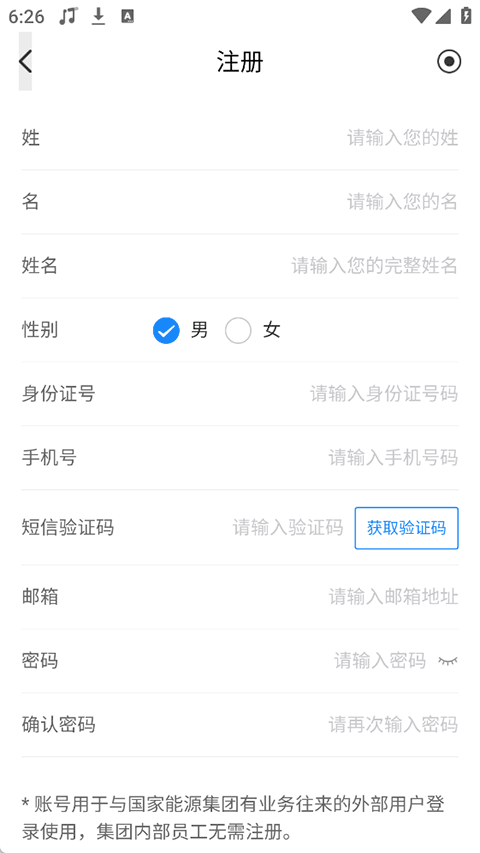 国能e信appv8.0.7(2)