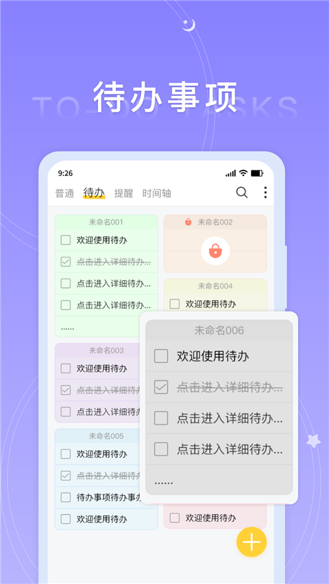 好用便签Appv7.0.8(1)
