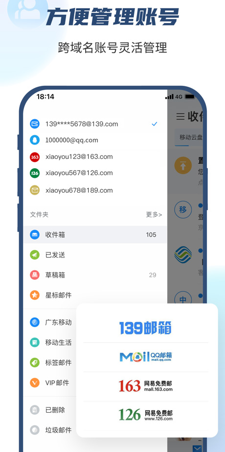 中国移动139邮箱ios版v11.3.0(2)