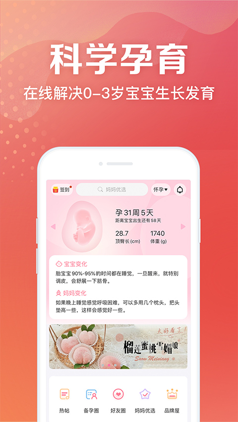 妈妈社区ios版v10.5.6(1)