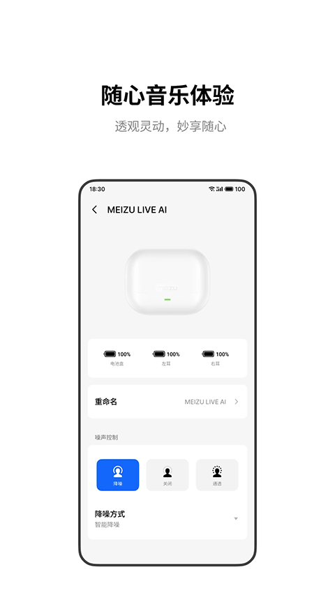 魅族耳机appv1.0.7(2)