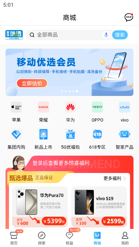 中国移动福建app苹果版(八闽生活)v12.0.0(3)