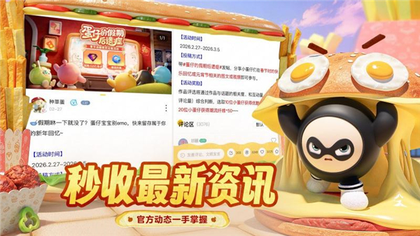 蛋仔派对蛋壳Appv0.0.2(2)