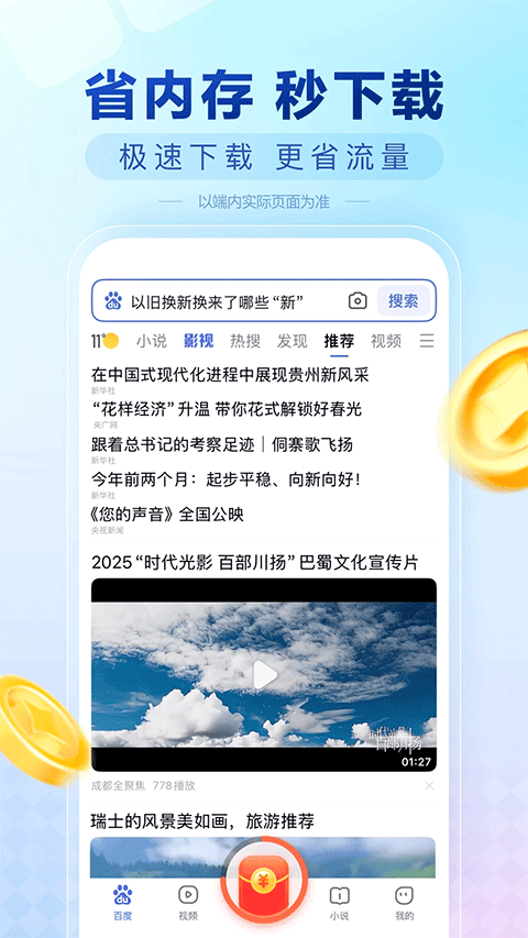 百度极速版苹果版v6.89.0(1)