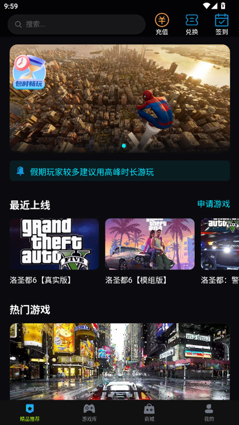 良心云游app