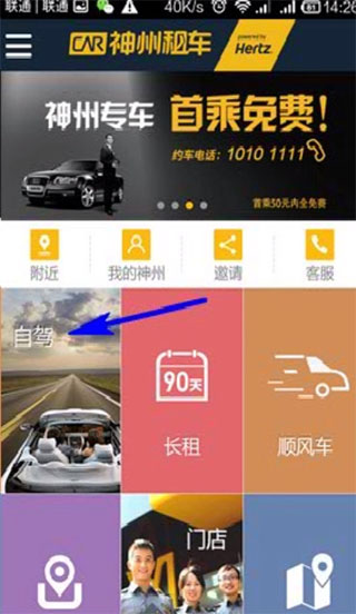 神州租车苹果版