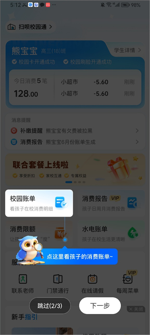 扫呗校园通app
