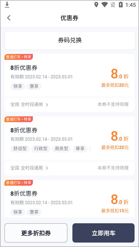 t3出行苹果手机版