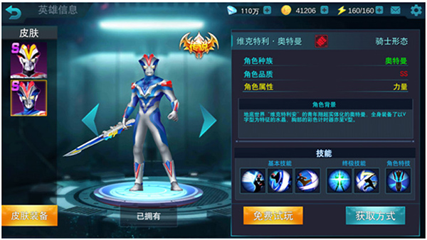 奥特曼传奇英雄苹果版