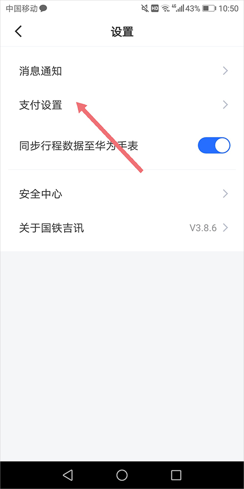 掌上高铁国铁吉讯app苹果版