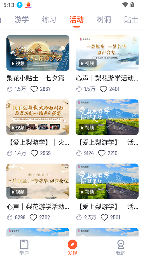 梨花教育研修院app