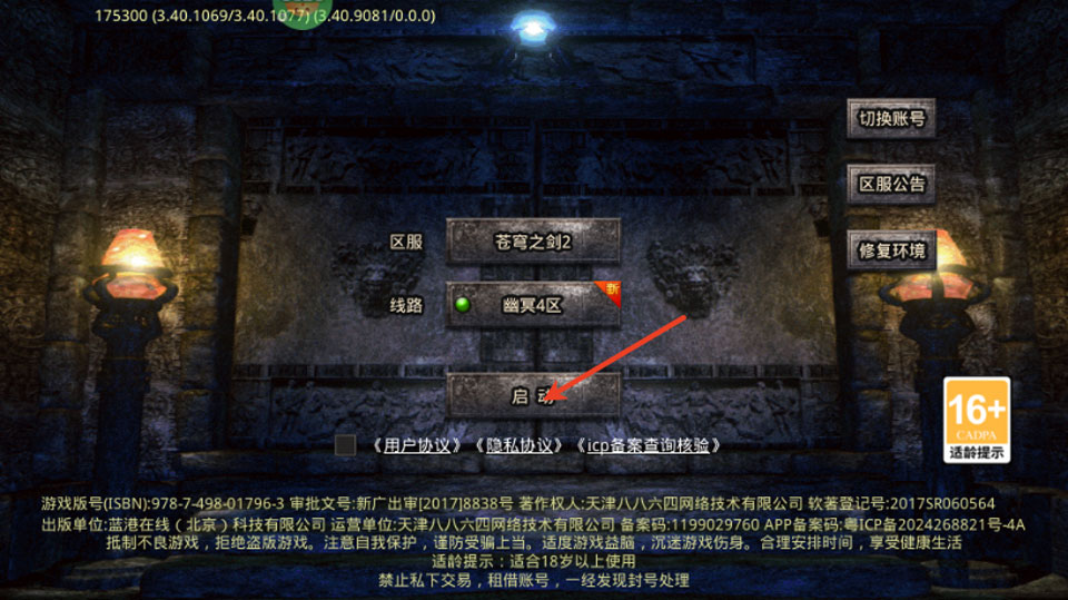 苍穹之剑2手游