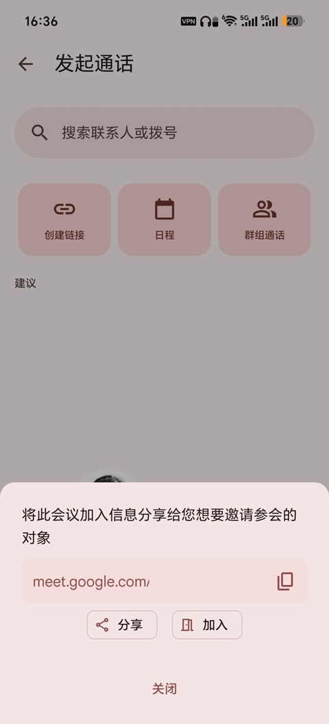 Google Meet(谷歌视频会议)