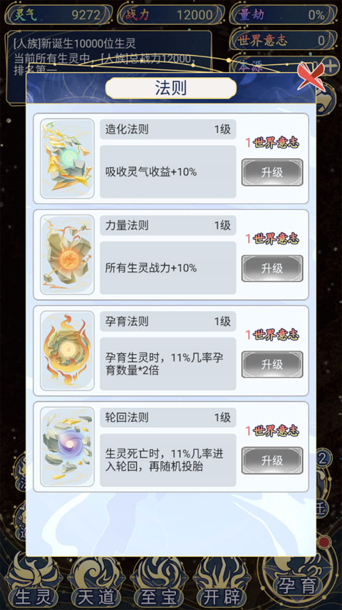 天道创造苹果版