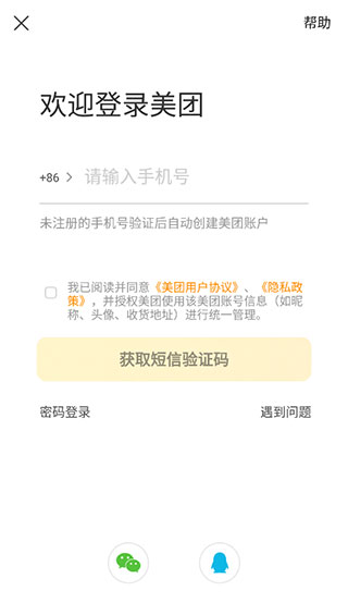 美团外卖ipad版