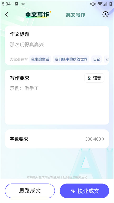 小猿作文app